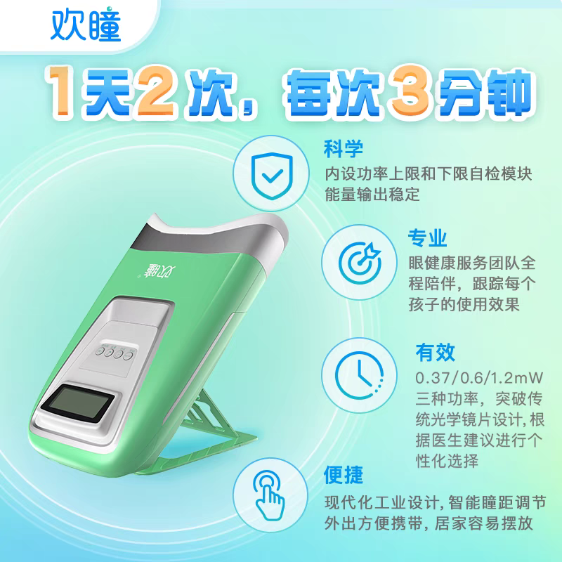 欢瞳视康仪普光仪补光仪红光仪眼部护眼智能训练赵阳推荐便携款,智能设备,智能眼镜,淘宝优惠券,粉丝福利购,淘宝优惠卷