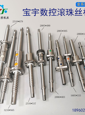 宇宙宝宇数控车床CK0625A/0632X轴Z轴滚珠丝杆2510/1604YER小丝杠