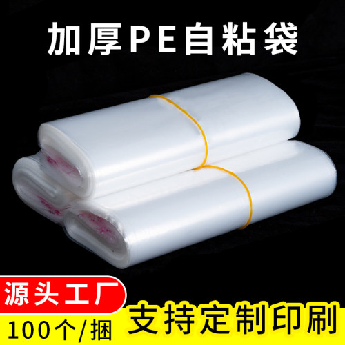 pe自粘袋包装袋典亚大号不干胶