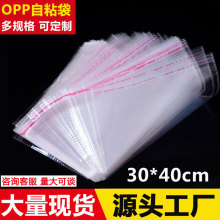 opp袋子不干胶自粘袋透明自封袋印刷服装塑料包装袋30*40cm可定制