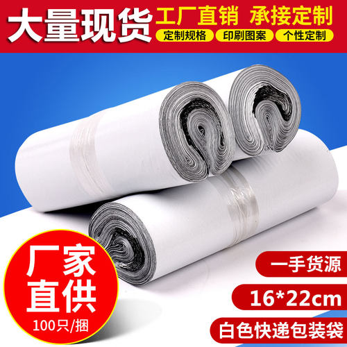 典亚白色加厚定制物流防水包装袋