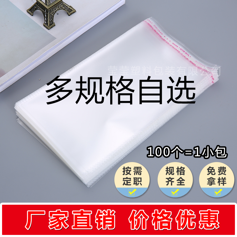 现货OPP袋透明不干胶自粘袋大号衣服防尘收纳袋加厚塑料自封袋子