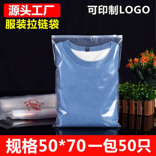 服装拉链袋衣物收纳塑料包装袋pe自封袋50只一包特大号50*70cm批