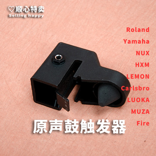 真鼓传统鼓原声鼓触发器外置军鼓通鼓底鼓兼容Ro某land罗某兰RT30