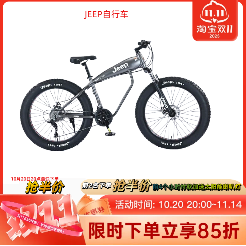 Jeep吉普沙滩雪地车鲨鱼4.0超宽大轮胎防滑山地自行车越野车变速