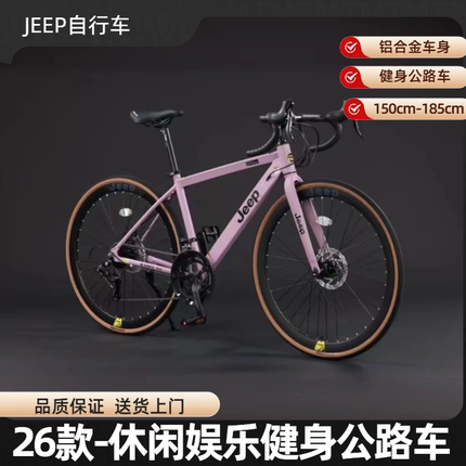 Jeep吉普公路自行车成人男女学生碟刹变速铝合金运动代步车-RS650