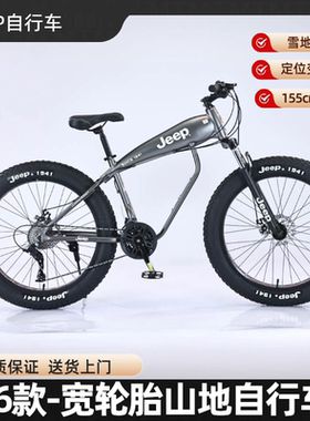 Jeep吉普沙滩雪地车鲨鱼4.0超宽大轮胎防滑山地自行车越野车变速