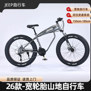 Jeep吉普沙滩雪地车鲨鱼4.0超宽大轮胎防滑山地自行车越野车变速