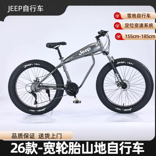 Jeep吉普沙滩雪地车鲨鱼4.0超宽大轮胎防滑山地自行车越野车变速