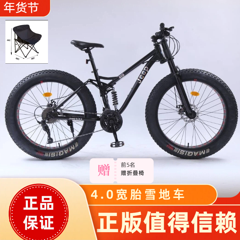吉普jeep雪地自行车沙滩越野山地4.0加宽轮胎减震山地男女变速车