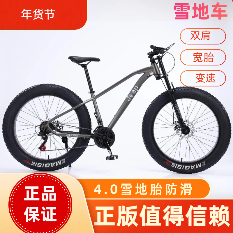 Jeep吉普沙滩车雪地鲨鱼4.0超宽大轮胎防滑山地自行车越野车26寸