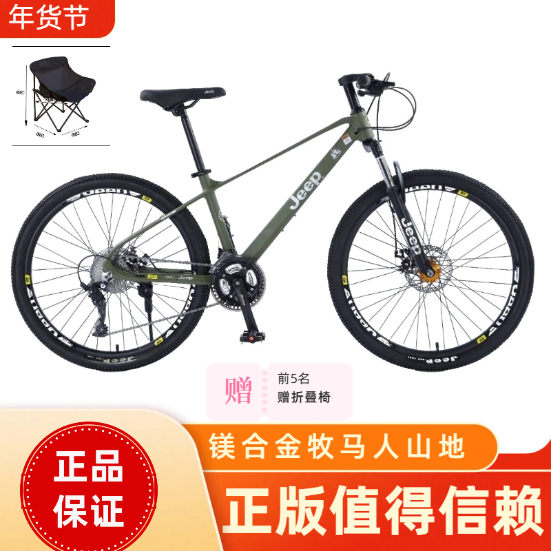 吉普牧马人自行车成人山地车男女款式越野学生单车碟刹变速跑车