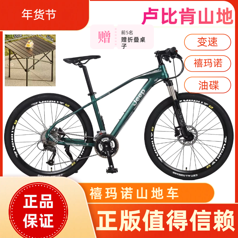 Jeep吉普卢比肯铝合金禧玛诺变速越野山地车男女学生通用单车油碟