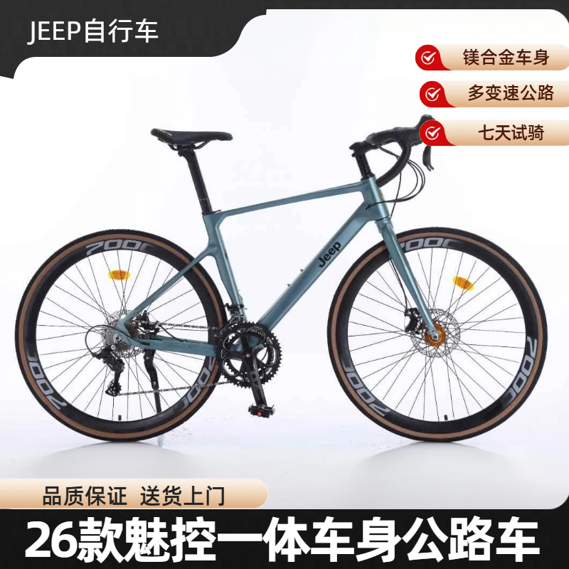 JEEP/吉普魅控镁合金超轻快成人自行车学生一体轮可调节平把公路