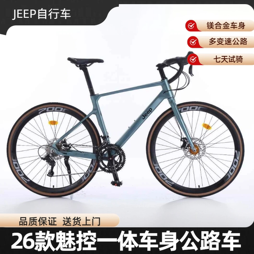 JEEP/吉普魅控镁合金超轻快成人自行车学生一体轮可调节平把公路