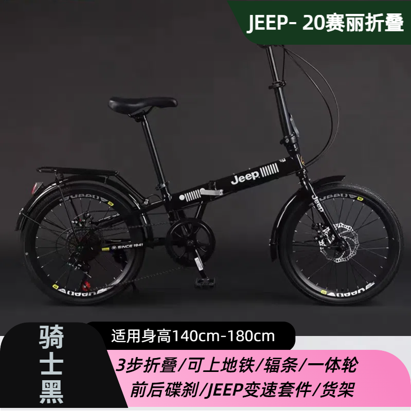 吉普jeep赛利山地车可折叠超轻便自行车便携双碟刹男女学生通用