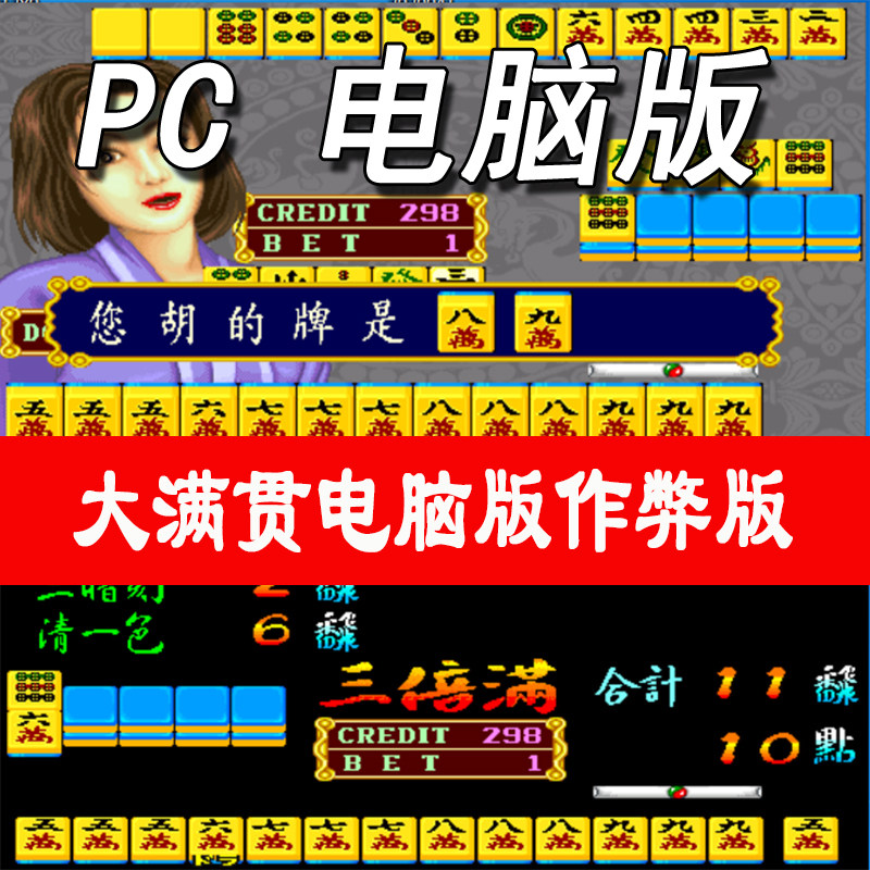 电脑PC版大满贯麻将幸运满贯龙虎争霸2满贯大亨经典怀旧街机游戏