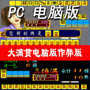 电脑PC版大满贯麻将幸运满贯龙虎争霸2满贯大亨经典怀旧街机游戏