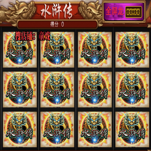 安卓手机游戏全盘龙忠义堂水浒传奔驰宝马金鲨飞禽拉霸水果无限分