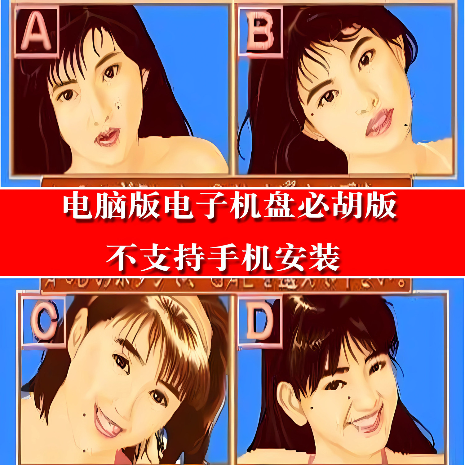 电脑PC版电子基盘80后怀旧街机麻将经典怀旧电磁基盘游戏无限分