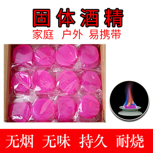 酒精块酒店固体酒精蜡固态燃料家用干锅火锅耐烧引火神器木炭烧烤