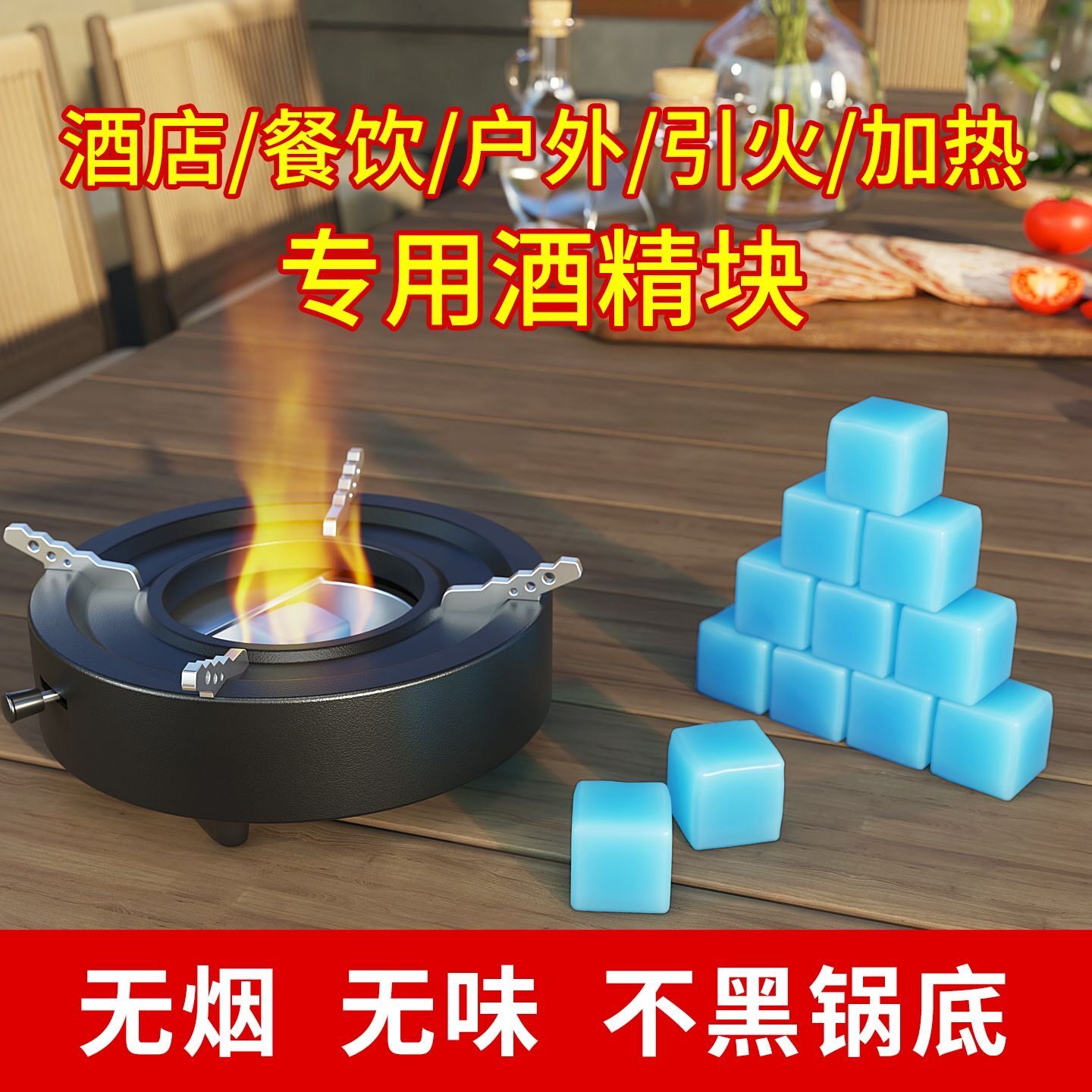 酒精块固体耐烧持久无烟燃料干锅火锅烧烤家用固态酒精蜡酒店批发