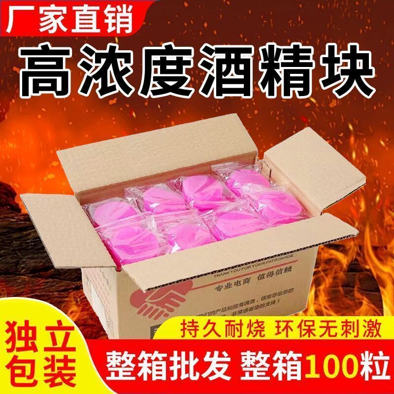 酒精块酒店固体酒精蜡固态燃料家用干锅火锅耐烧引火神器木炭烧烤