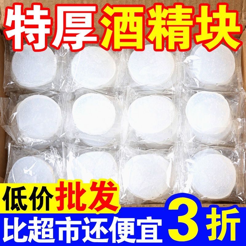 固体酒精块耐烧家用固态蜡