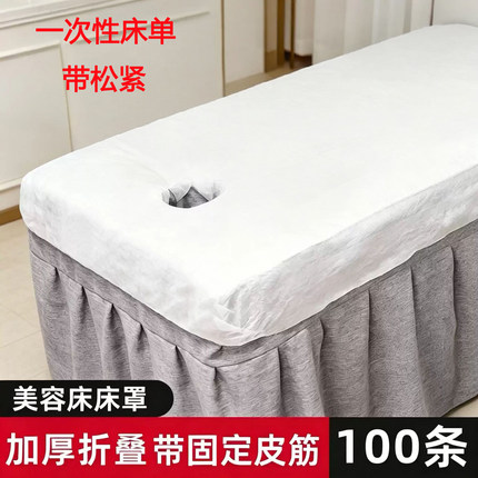 一次性美容院按摩床单带松紧床罩加厚无纺布带洞四角带皮筋床笠