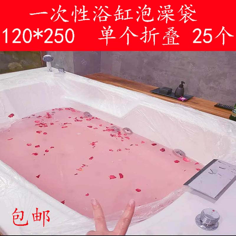 一次性浴缸套泡澡袋美缘袋买就减