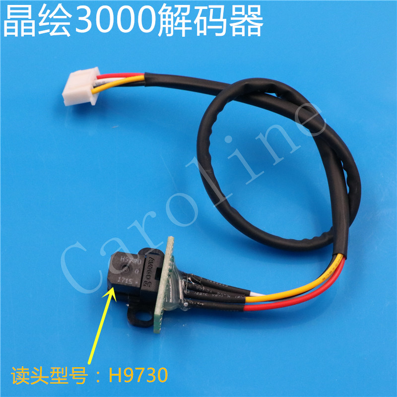 晶绘喷绘机光栅解码器 晶绘3000 4000 6000光栅解码器光栅感应器