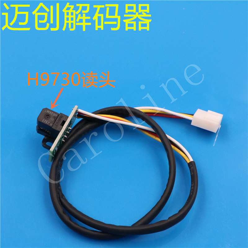 迈创UV平板机光栅解码器 彩韵感应器/龙润解码器H9730光栅解码器