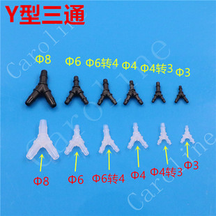 喷绘机写真机墨管接头UV机墨管转接头/透明快速接头Y型三通转接头