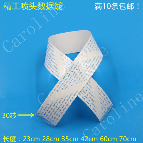 精工喷头线/极限/飞腾/晶绘喷绘机喷头线510 255 1020喷头数据线