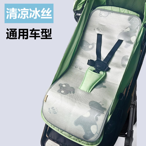 推车凉席垫通用婴儿车冰丝席夏季宝宝坐垫透气座椅儿童遛娃神器垫