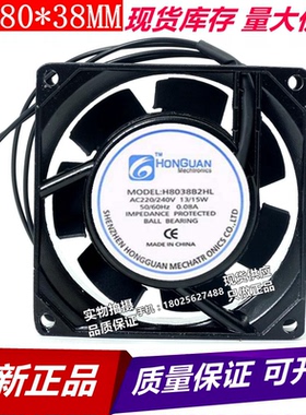 鸿冠 H8038B2HL 风扇 8038 220V 双滚珠轴承 散热风扇 交流风扇