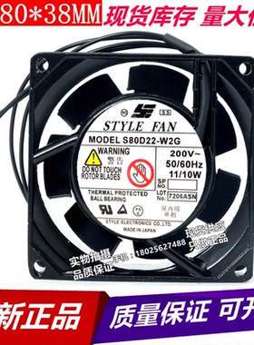 STYLE FAN S80D22-W2G 220V 11W/10W 8CM 机柜冷却耐高温散热风扇