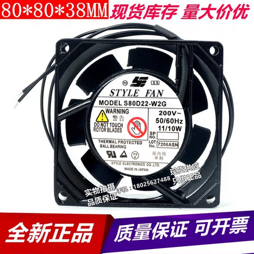 STYLE FAN S80D22-W2G 220V 11W/10W 8CM 机柜冷却耐高温散热风扇