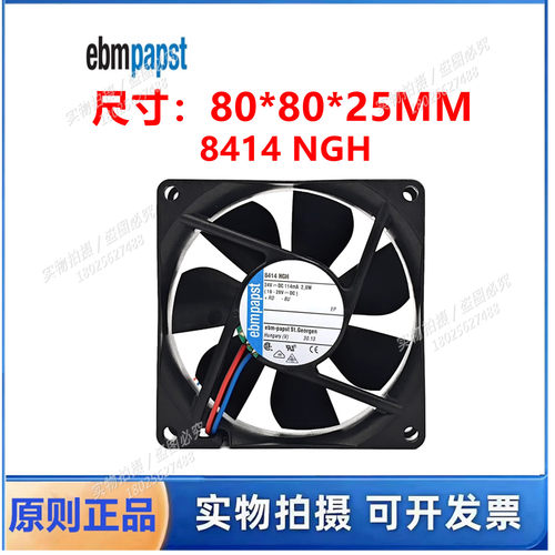 全新德国轴流风机 8414NGH风扇 8025 24V 2.8W高端仪器仪表风扇