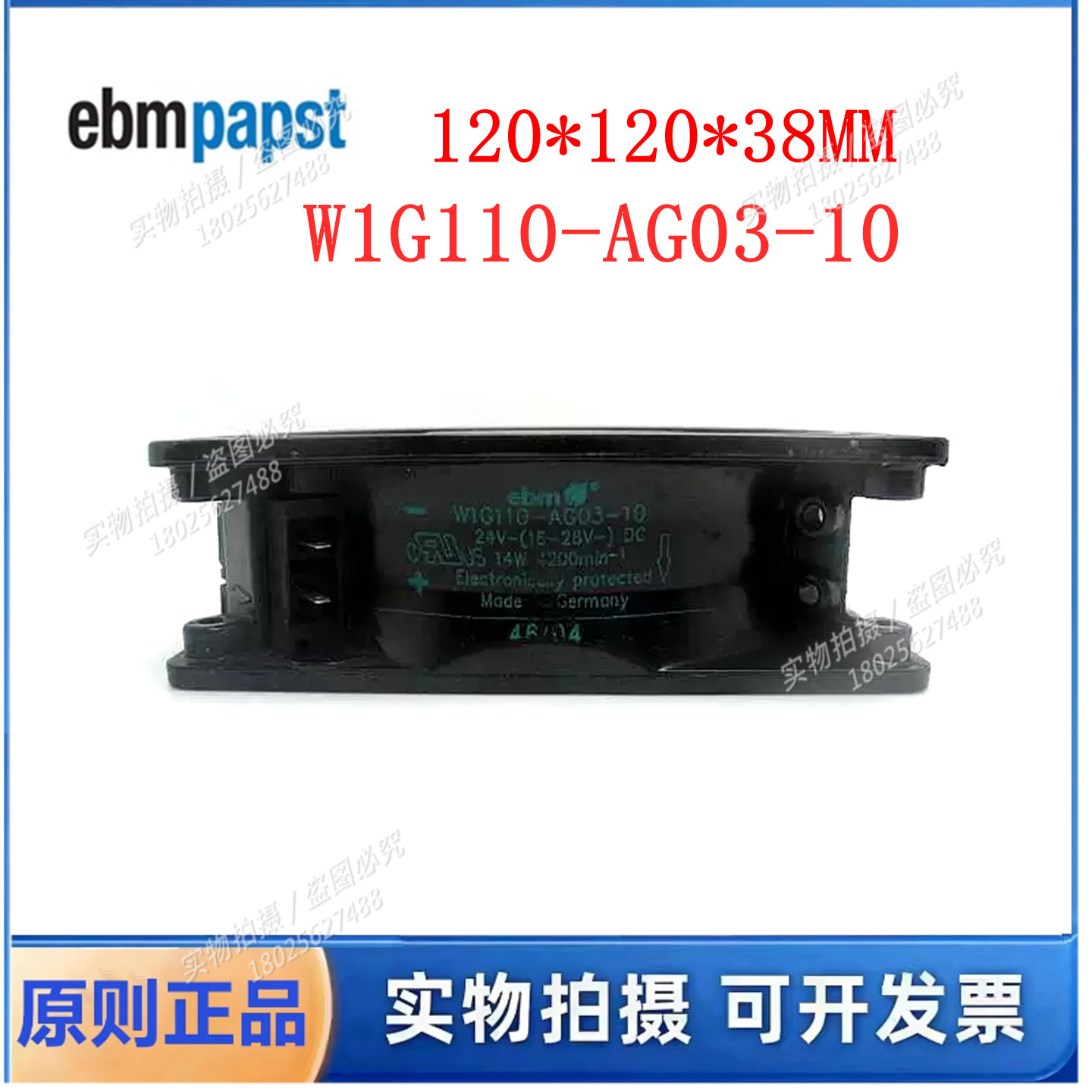 原装德国风机 W1G110-AG03-10风扇 12038 24V 14W 全金属轴流风机