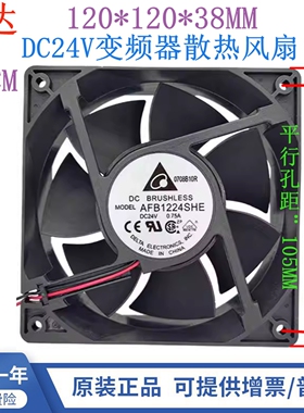全新 AFB1224SHE 台达风机12038 DC24V 0.75A 12CM变频器散热风扇