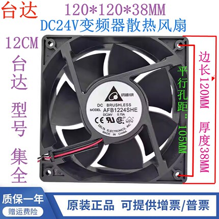 全新 AFB1224SHE 台达风机12038 DC24V 0.75A 12CM变频器散热风扇