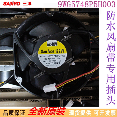 9WG5748P5H003全新原装三洋48V1.62A 110/132KW 丹佛斯变频器风扇