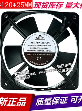 全新甲云SHJY JY12025HBL2 HSL2 HBL/T1 12025 220V/110V散热风