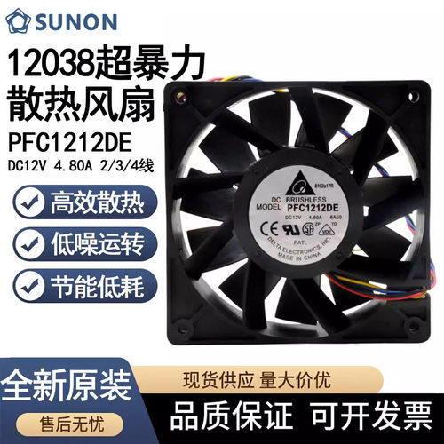 台达PFC1212DE双滚珠暴力风扇