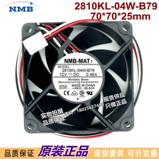 04W 12V B79全新原装 7025 0.46A散热风扇3线7CM厘米 NMB 2810KL