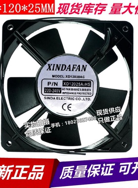 XD12025AC XD12025A2HB/A2HS 220V 全新正品XINDAFAN风机散热风扇