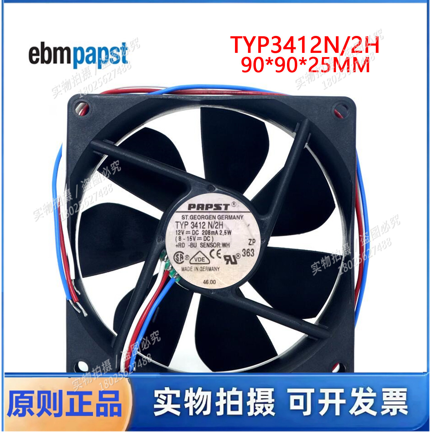 全新现货德国风扇TYP 3412N/2H风扇 9025 12V 9cm直流散热风扇