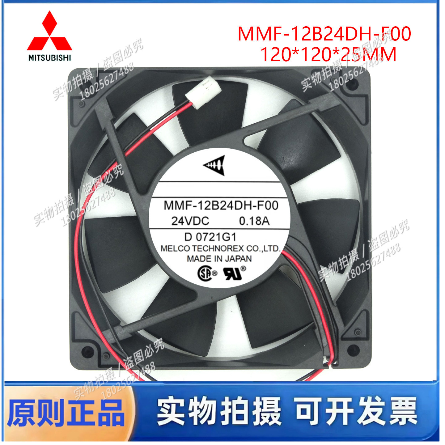 三菱 MMF-12B24DH-F00 24V 0.18A 正品 12025 12CM120*25MM