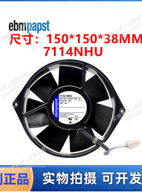 全新德国风机 7114NHU风扇 17238 24V 19W 17CM 全金属叶散热风机